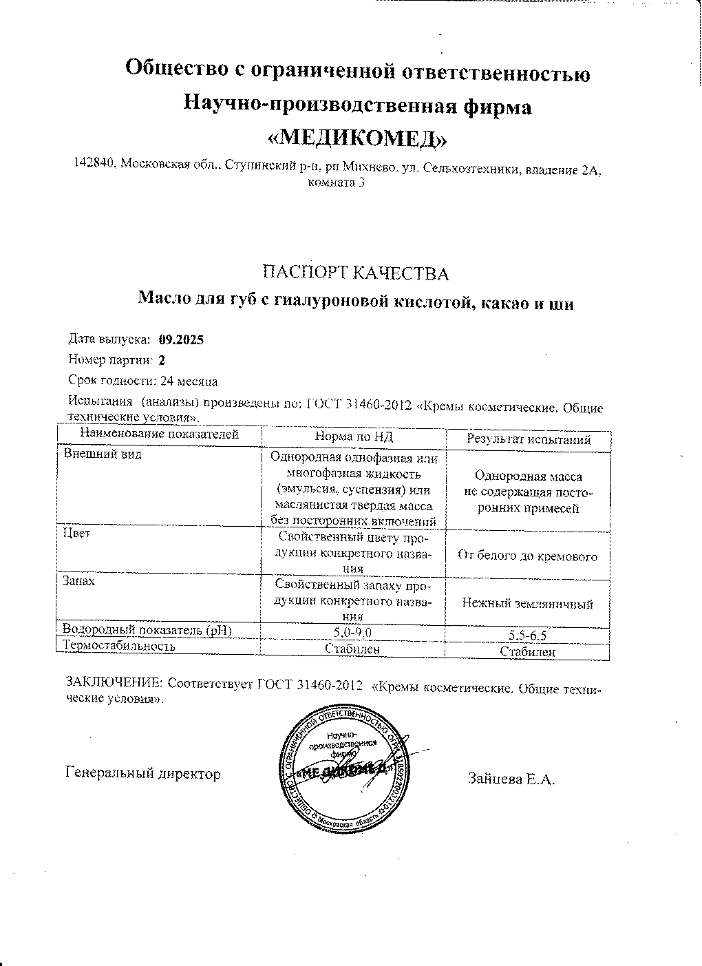 Паспорт №092025